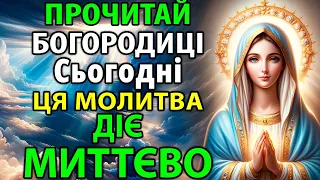 ЦЯ МОЛИТВА БОГОРОДИЦІ ДІЄ МИТТЄВО! Молитва Богородиці Іверська Служба Українська Церква