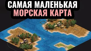 САМАЯ МАЛЕНЬКАЯ морская карта в истории: Битва на малюсеньких островах в Age of Empires 2