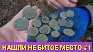 НАШЛИ НЕ БИТОЕ МЕСТО