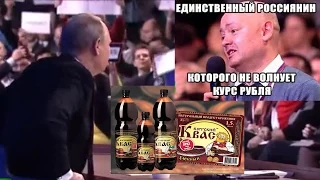 Самый лучший вопрос Путину_Вятский квас!