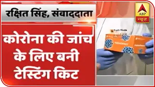 Mylab Becomes First Indian Company To Get Covid-19 Test Kits Validated | ABP News