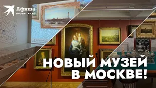 Новый музей братьев Третьяковых в Москве | Открытие в январе 2022
