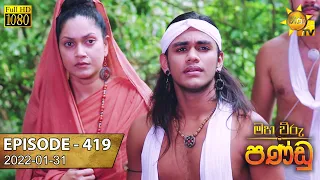 Maha Viru Pandu | Episode 419 | 2022-01-31