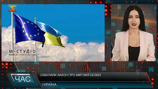 Схвалили закон про «митний безвіз»