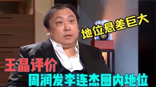 王晶首度回应"为何拍禁片?",不惧烂片之王的评价,言语犀利揭露娱乐圈内幕【佳访】 #粤语