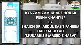 Kya Zam Zam Khade Hokar Peena Chahiye? | Shaikh Dr. Abdul Basit Faheem Hafizahullah