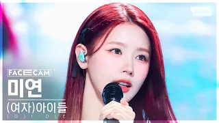 [페이스캠4K] (여자)아이들 미연 '나는 아픈 건 딱 질색이니까' ((G)I-DLE MIYEON 'Fate' FaceCam) @SBS Inkigayo 240324