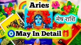 🦄✨ARIES MAY 2024✨MESH RASHI (मेष  राशि)🍄| May Monthly Prediction | ❣️Timeless READING💯