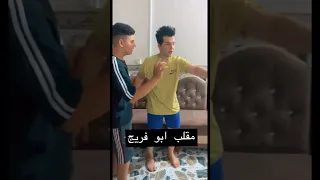 تحشيش أبو فريج //مقلب في ابو فرج تابع للاخير ههههه