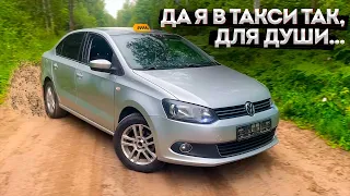 Я В ТАКСИ ТАК, ДЛЯ ДУШИ .... | Обзор на Volkswagen Polo Sochi Edition