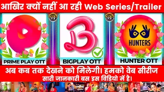 Primeplay App Big Update | Hunter Ott | आखिर क्यों नहीं आ रही हैं  Series Or Trailer | Surendratata