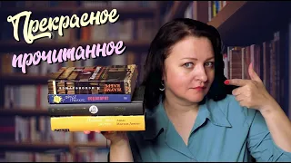 Не пропустите эти книги! 👍 Прекрасное прочитанное мая #3