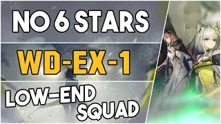 WD-EX-1 | Low End Squad |【Arknights】