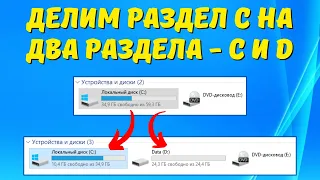 Как создать диск D из диска С? 👇👇👇 #kompfishki