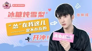 Wow! Steven Zhang trained ice hockey a month for "Skate Into Love /Lê Hấp Đường Phèn" ▎Talk To Idol