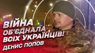 ❓ Що чекає на Україну в найближчі місяці? Денис Попов з батальйону "Свобода"