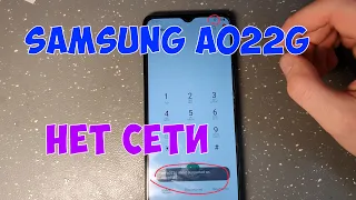 Samsung SM-A022g (A02) нет сети, реболлим все?