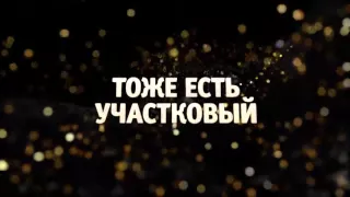 Честь имею  Премьера 2016  Kino Home TV