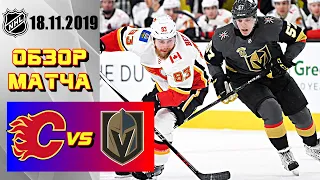 Calgary Flames vs Vegas Golden Knights | 18/11/19 | Game Highlights | Обзор матча