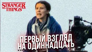 Очень странные дела 5: Первый взгляд на Одиннадцать, Майка, Дастина, Хоппера и Джойс [новые фото]