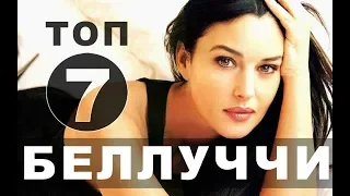 Последние фильмы с Моникой Беллуччи | Топ-7