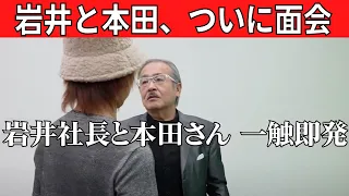 【れいわの虎】元ホスト 本田裕典さんが岩井社長に会いに来ました #受験生版タイガーファンディング 神回 【令和の虎】