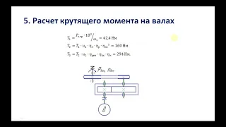 Кинематический расчет привода ч 2