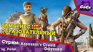 Assassin’s Creed Odyssey - Интерактивный Тур Древняя Греция