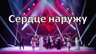 Исполнение песни "Сердце наружу" на ежегодном премии Перми "Преодоление"