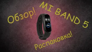 Mi band 5 обзор!!! Стоит ли обновлять с mi band 4?