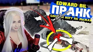 WESTY СМОТРИТ EDWARD BIL ПРАНК / СЛОМАЛ НОГУ НА ЛЫЖАХ / РЕАКЦИЯ ЛЮДЕЙ НА СКЛОНЕ , РЕАКЦИЯ