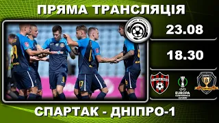 Спартак – Дніпро-1. Футбол. Ліга Конференцій. Кваліфікація. Брно