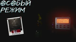 НЕДЕЛЬНЫЙ РЕЖИМ | Phasmophobia