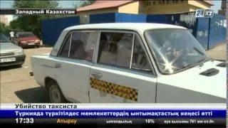 В Западном Казахстане убили таксиста
