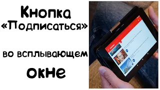 Подписка на YouTube-канал. Как сделать прямую ссылку на кнопку "Подписаться"