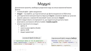 Лек 3. Основи Node.js