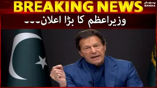 PM Imran Khan ka petrol prices mein kami ka aelaan - SAMAA TV - 28 Feb 2022