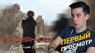 Реакция на трейлер "Человек-паук: Вдали от дома / Spider-Man: Far From Home" | Андрей Иванов