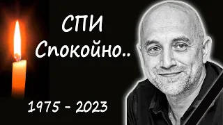 Только Что Сообщили: Захар Прилепин - Не Спасли