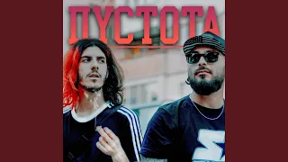 Пустота (feat. Icaki)