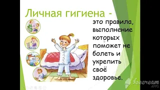 Личная гигиена