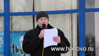 ЛД "Химик" - Акция протеста (2012-12-08)