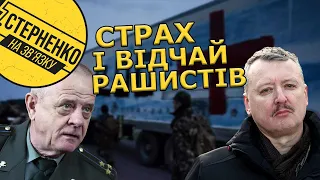 Розвал росії, трибунал для путіна та крах армії РФ – Гіркін ниє, що окупанти усе програють