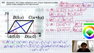 №953. Докажите, что сумма квадратов всех сторон параллелограмма равна сумме квадратов его диагоналей