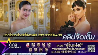 ปู ไปรยา หวิดโดนปล้นเครื่องเพชร 200 กว่าล้านบาทที่ลอสแอนเจลิส (คลิปจัดเต็ม)