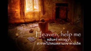 เพลงสากลแปลไทย #124# Temple Of The King - Angel Dust (Lyrics&Thaisub)