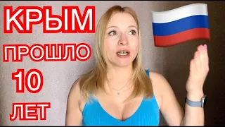 До чего Россия "ДОВЕЛА" КРЫМ за 10 лет? Русская весна // Крым РЕФЕРЕНДУМ 2014