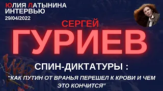 Юлия Латынина /Гуриев / LatyninaTV /