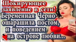 Дом 2 новости 22 марта (эфир 28 марта) Беременная Черно обескуражила заявлением