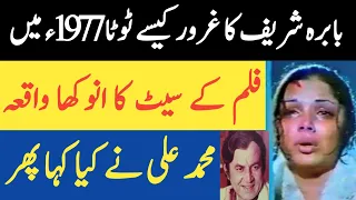 Babra Sharif Secret Story Of 1977 || Muhammad Ali || Director Hassan Askari || Urdu Film Salakhain